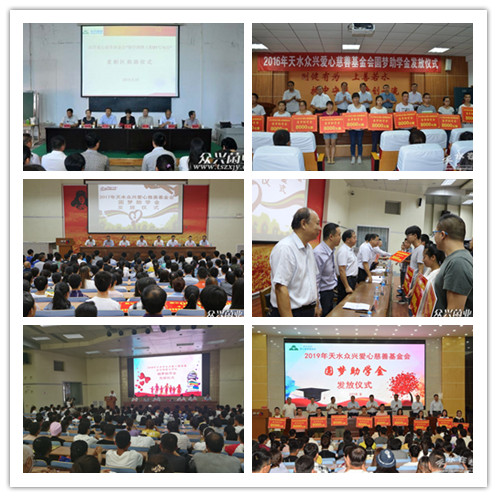 2015年8月28日下午，天水眾心愛心慈善基金會(huì)“助學(xué)圓夢(mèng)工程01號(hào)項(xiàng)目”捐助儀式在天水市二中舉行-公司網(wǎng)站_副本.jpg